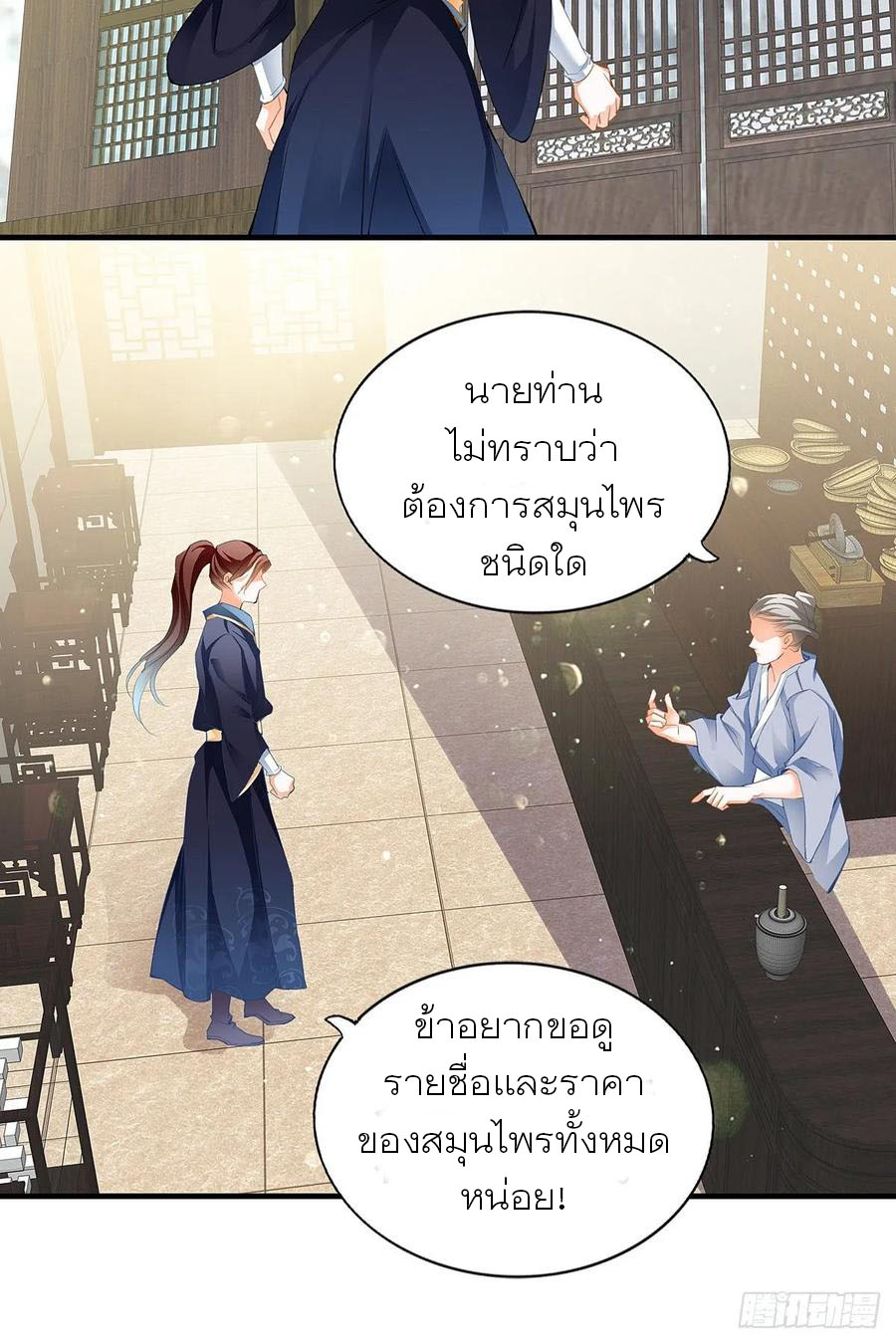 Nine Stars Overlord Body ตอนที่ 3 หน้า 31