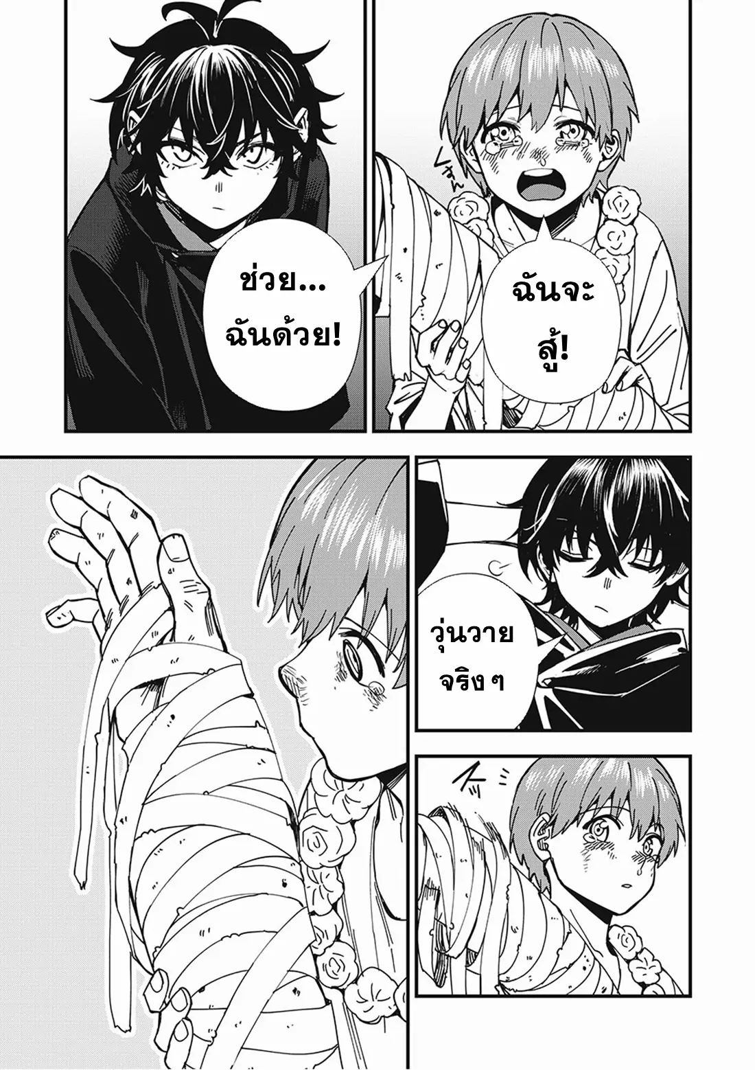 Monster Stein ตอนที่ 4 หน้า 19