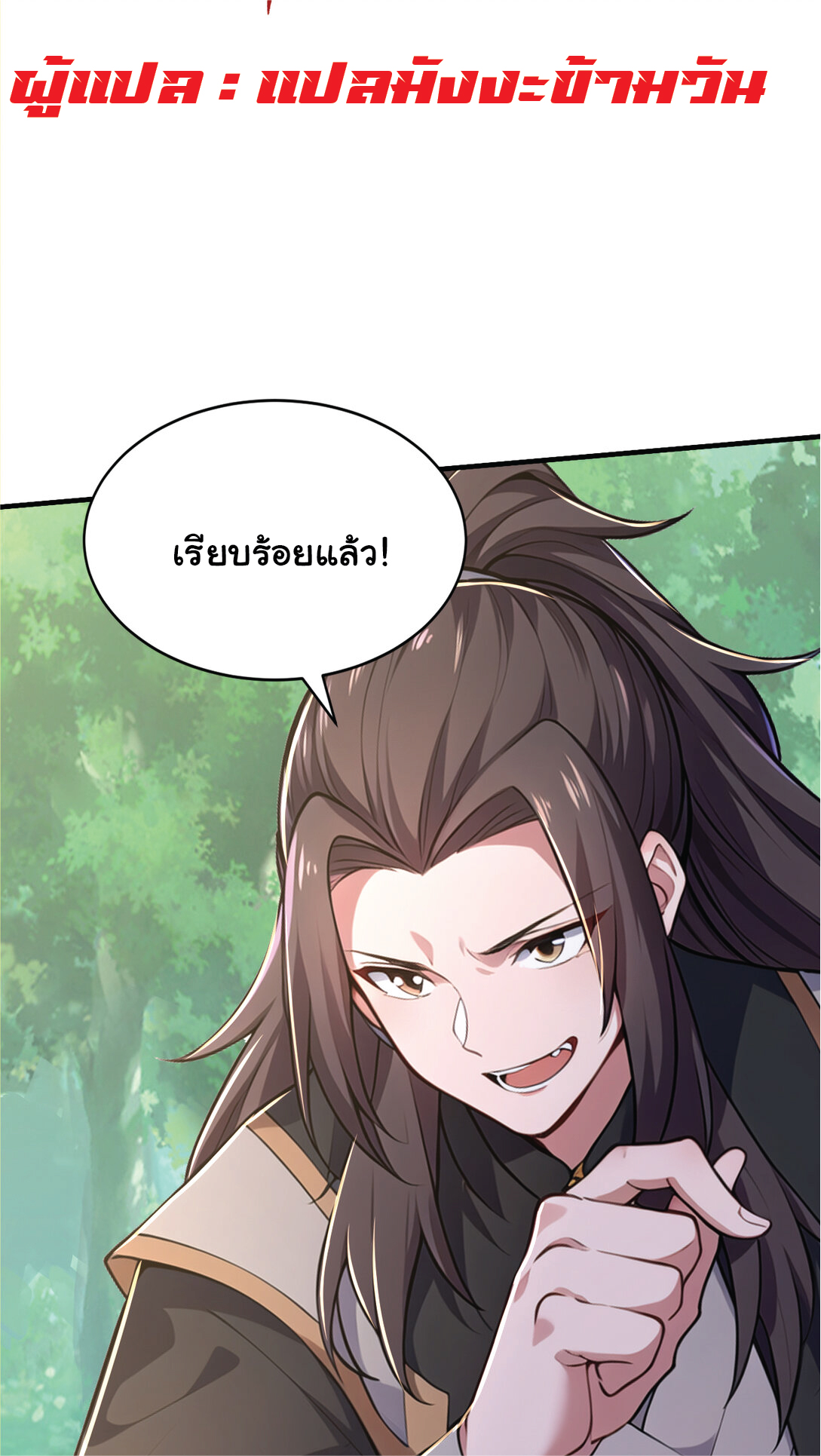 I Get Stronger Just by Lying down while My Apprentice Cultivates ตอนที่ 34 หน้า 24