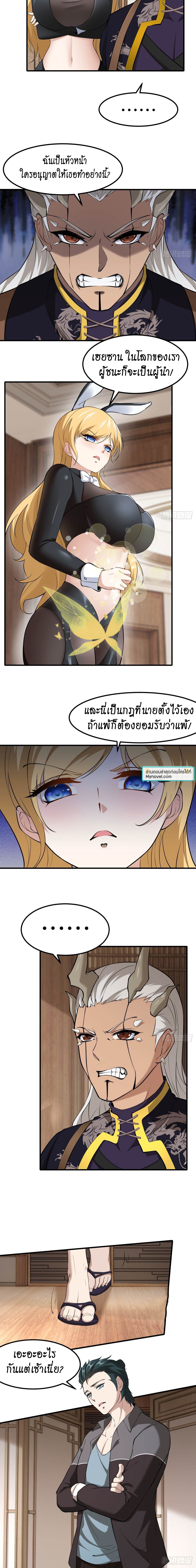 ฉันไม่อยากเป็นที่ 1   [I Really Don't Want to Be the First] ตอนที่ 79 หน้า 5