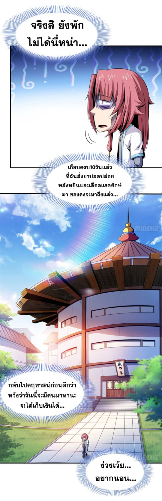 Library Of Heaven's Path ตอนที่ 101 หน้า 10