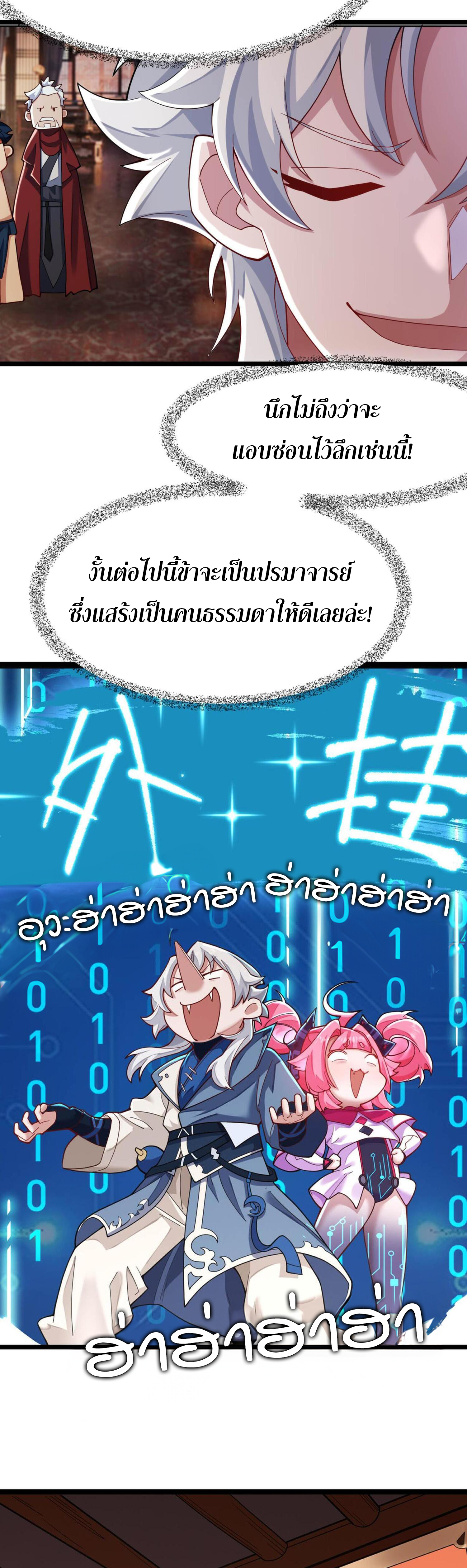 ข้ามีพลังบำเพ็ญหนึ่งล้านปี ตอนที่ 4 หน้า 13