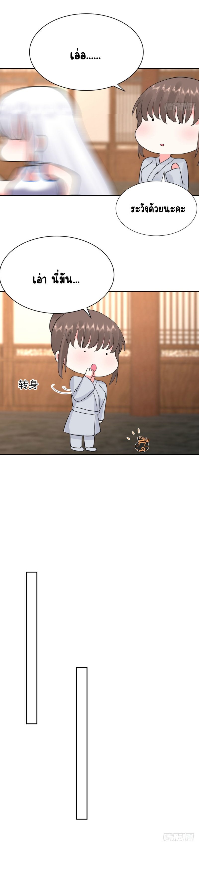 ข้าเป็นที่ต้องการในอันดับต้นๆ ในโลกฝึกตน ตอนที่ 2 หน้า 9