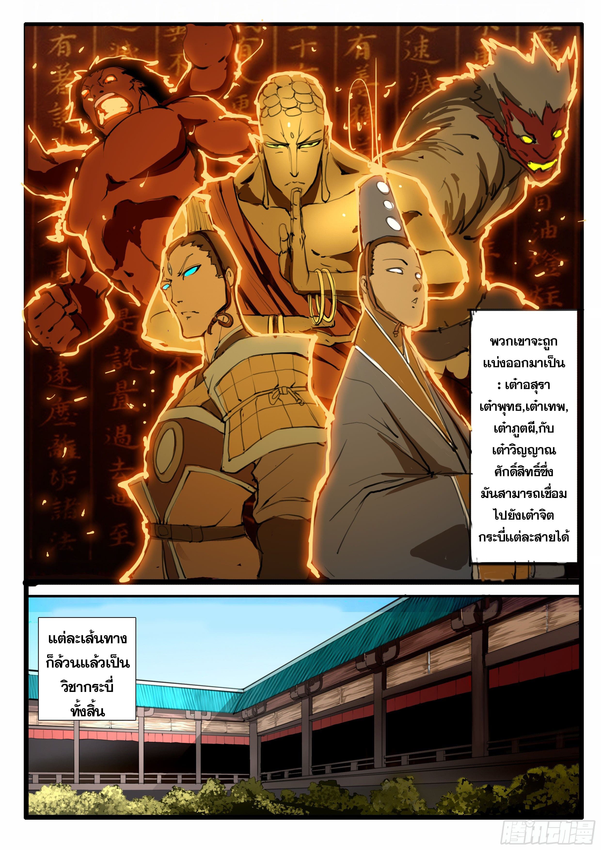 ยุคมหาเทวะ-Da Shen Ji ตอนที่ 20 หน้า 14
