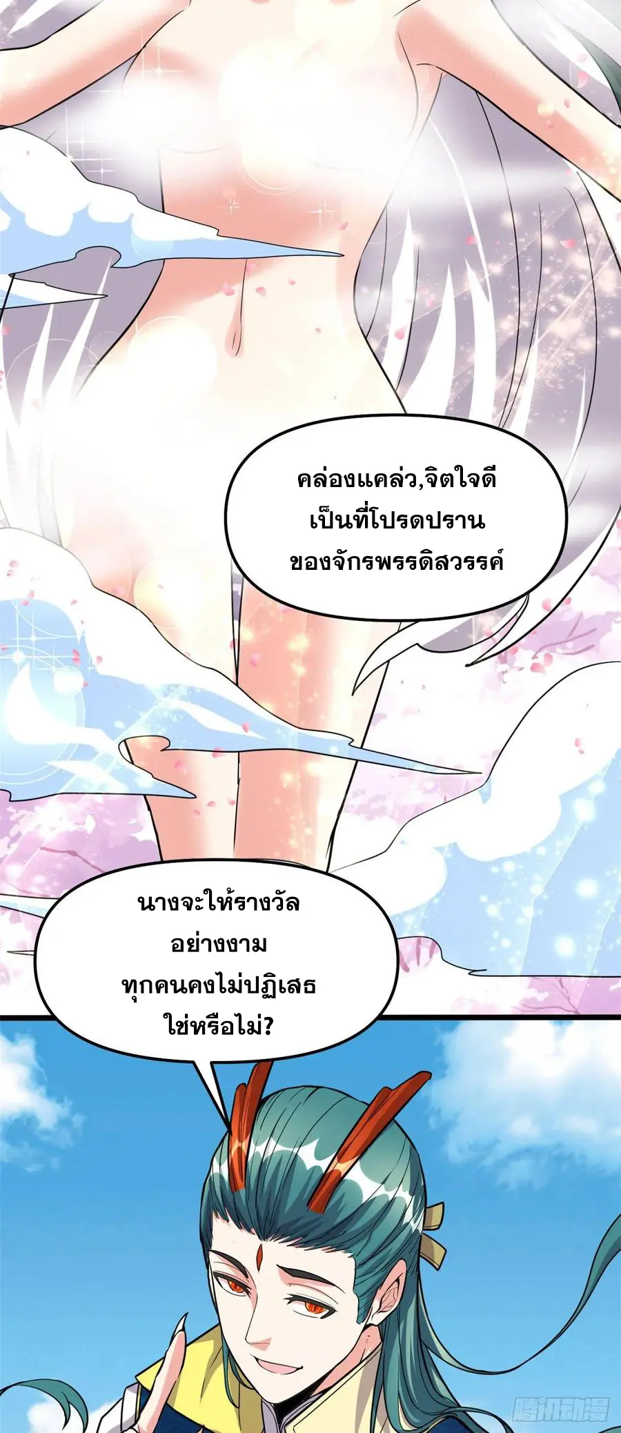 นี่น่ะหรือ....ระบบบำเพ็ญเซียน? ตอนที่ 89 หน้า 17