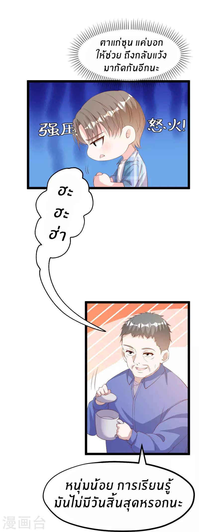 God Fisherman ตอนที่ 295 หน้า 10