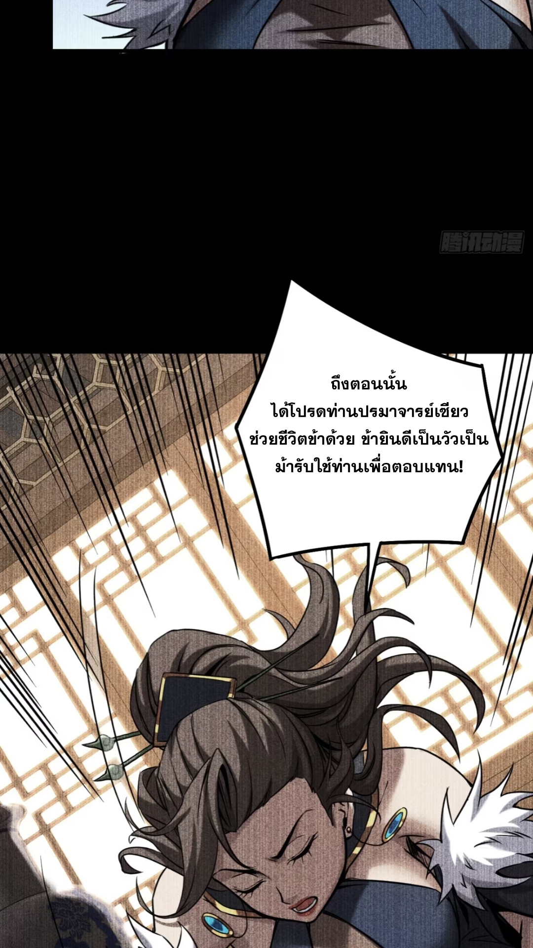 My Disciples Cultivate, While I Slack Off!  ศิษย์ของข้าฝกฝน ส่วนข้าขี้เกียจ ตอนที่ 93 หน้า 22