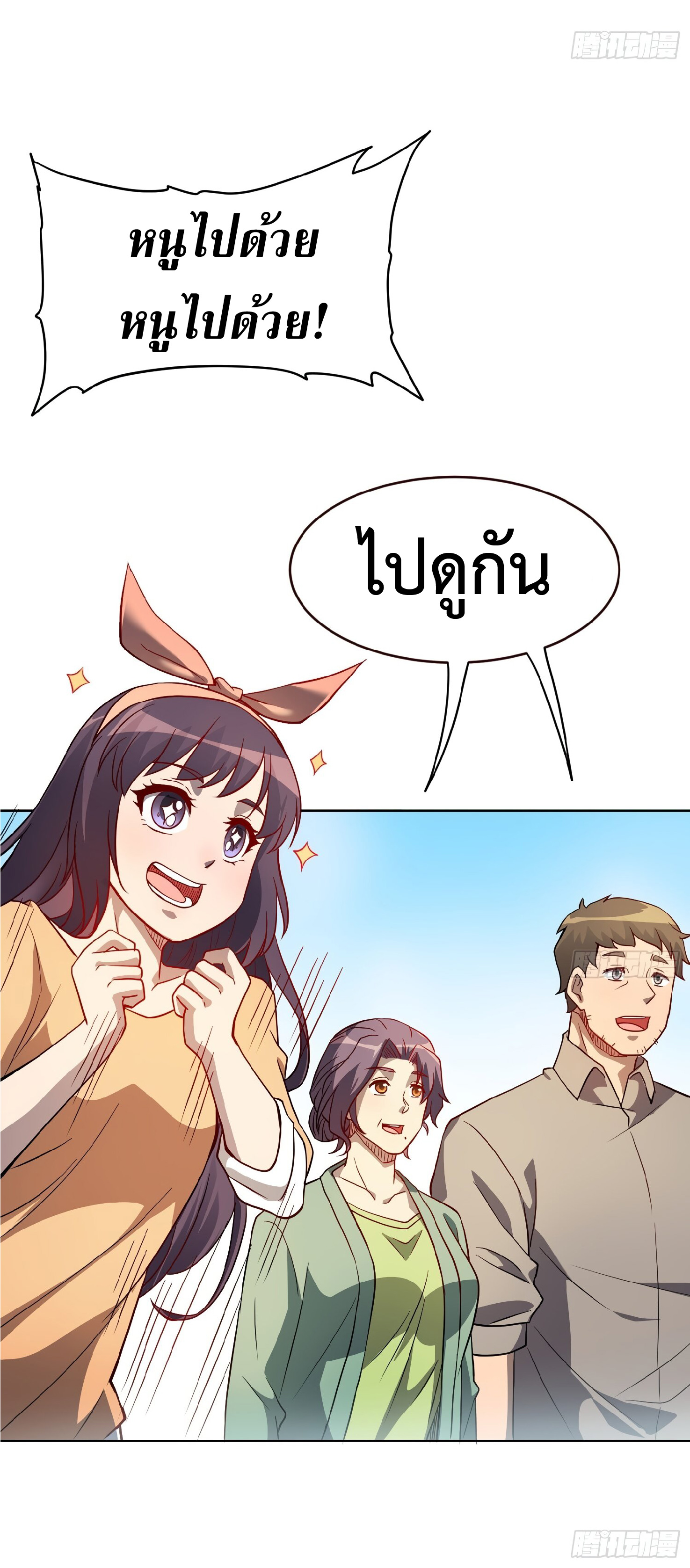 The People On Earth Are Too Ferocious ตอนที่ 92 หน้า 46