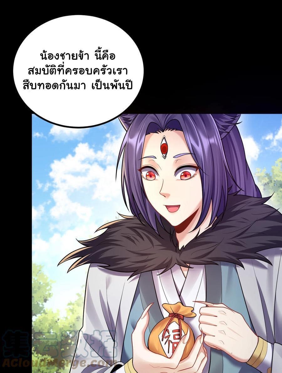 เทพวายร้ายกลับชาติมาเกิดใหม่ ตอนที่ 80 หน้า 21