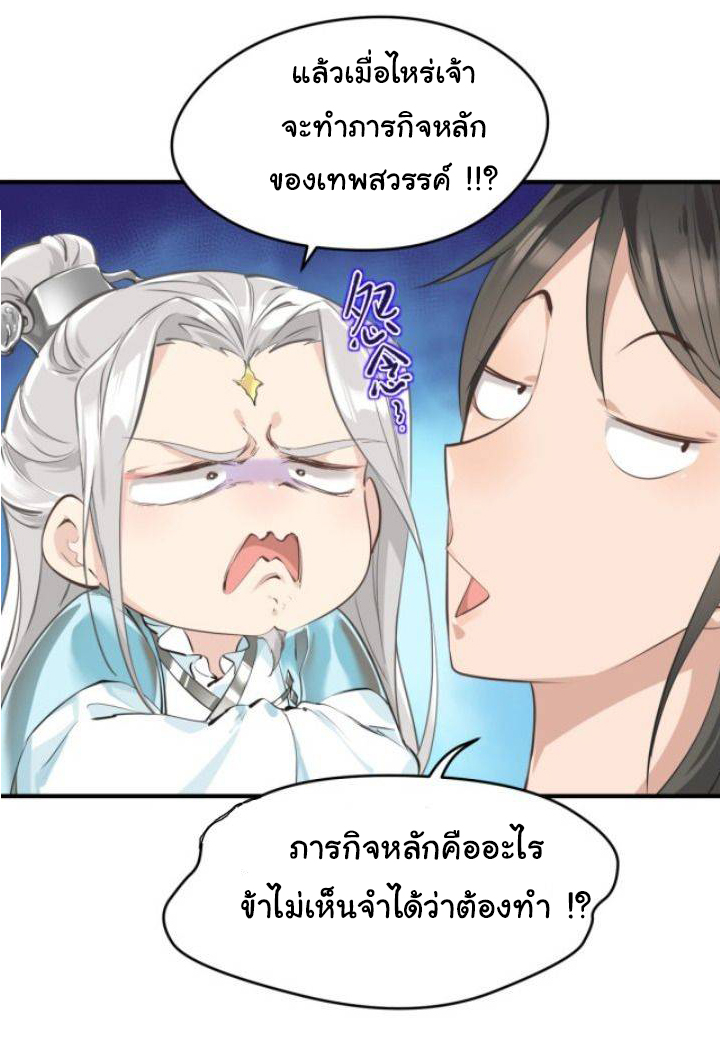 ผู้กล้าสุดชั่วกับระบบไร้ขีดจำกัด My endless inventory ตอนที่ 2 หน้า 4