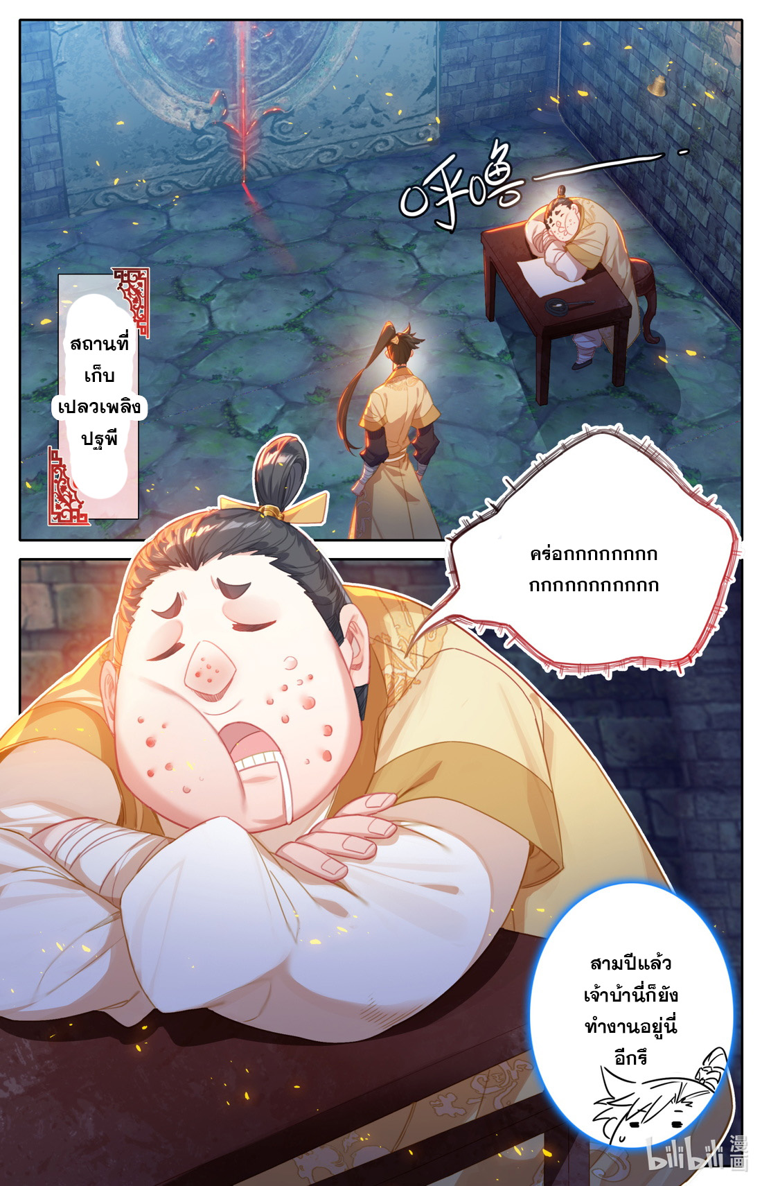 A record of a mortal's journey to immortality(ทันจีน) ตอนที่ 109 หน้า 14