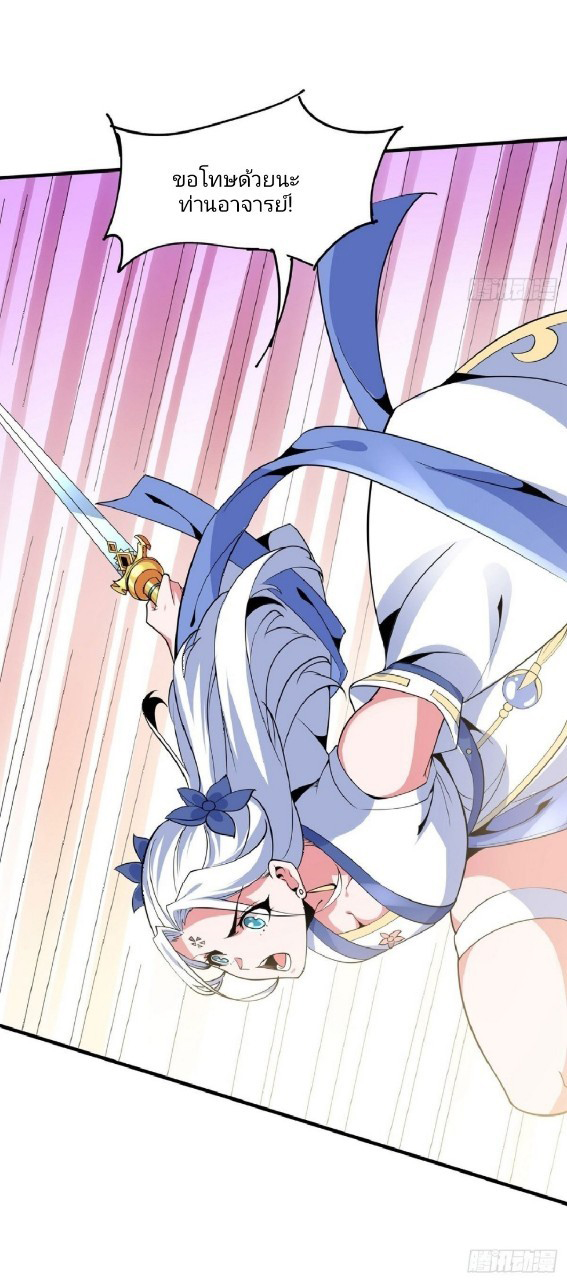 ฮาเร็มพระเอกเทพค้อนสายฟ้า ตอนที่ 39 หน้า 25