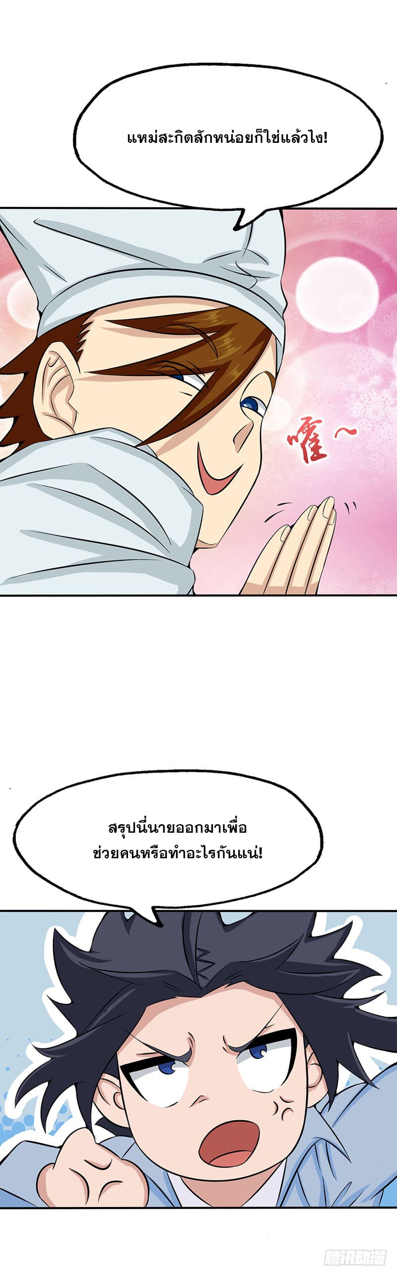 ข้าคือผู้เปิดขุมนรก ตอนที่ 20 หน้า 3