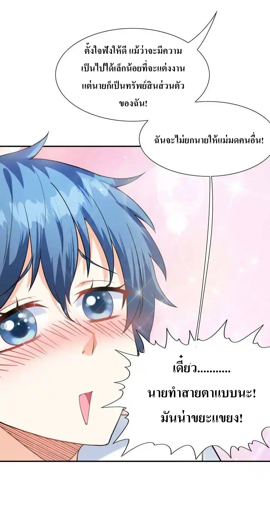 My Harem Is Entirely Female Demon Villains ตอนที่ 7 หน้า 48