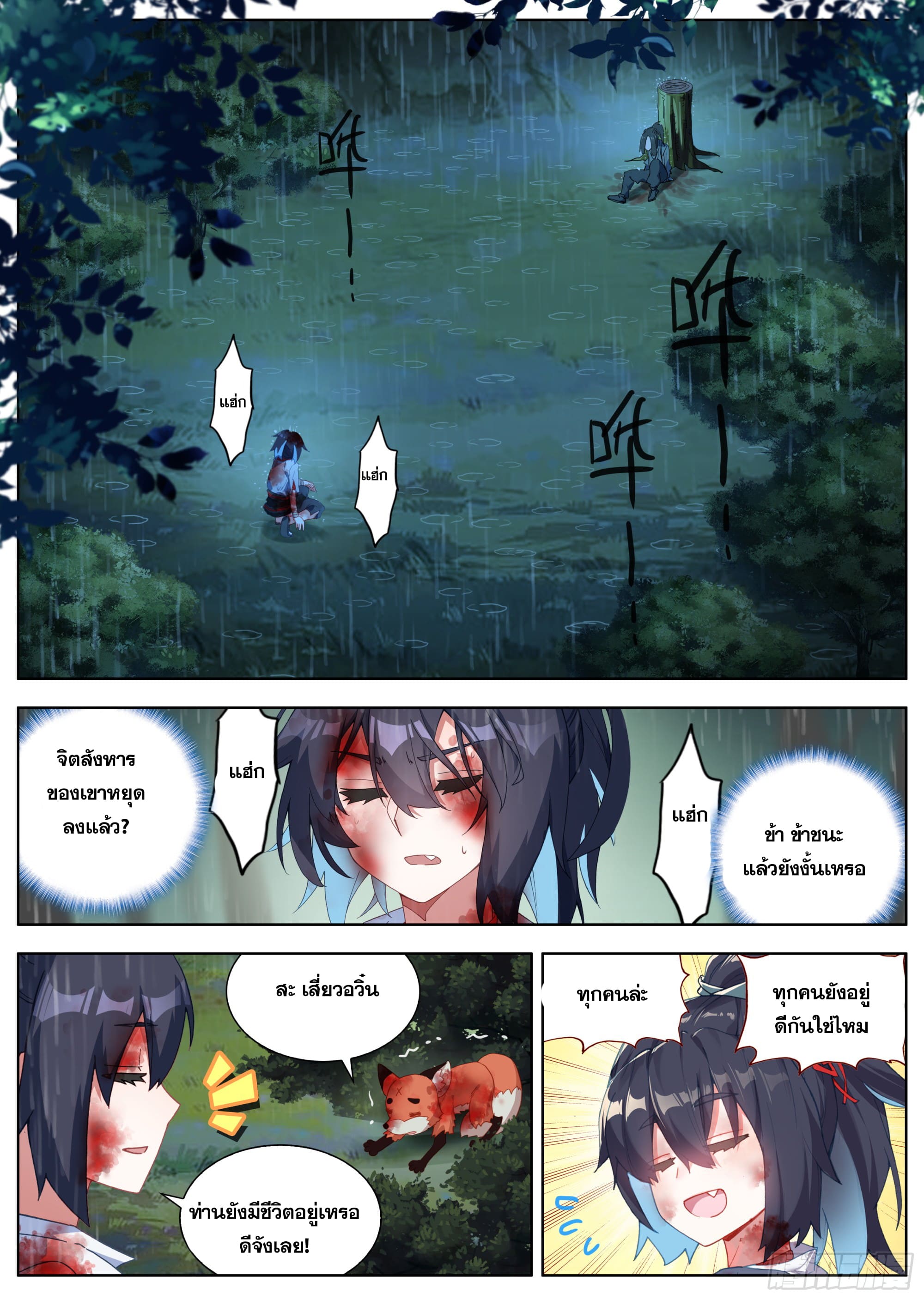 หลินหยวนสิง ตำนานจิ้งจอกเมฆา ตอนที่ 24 หน้า 2