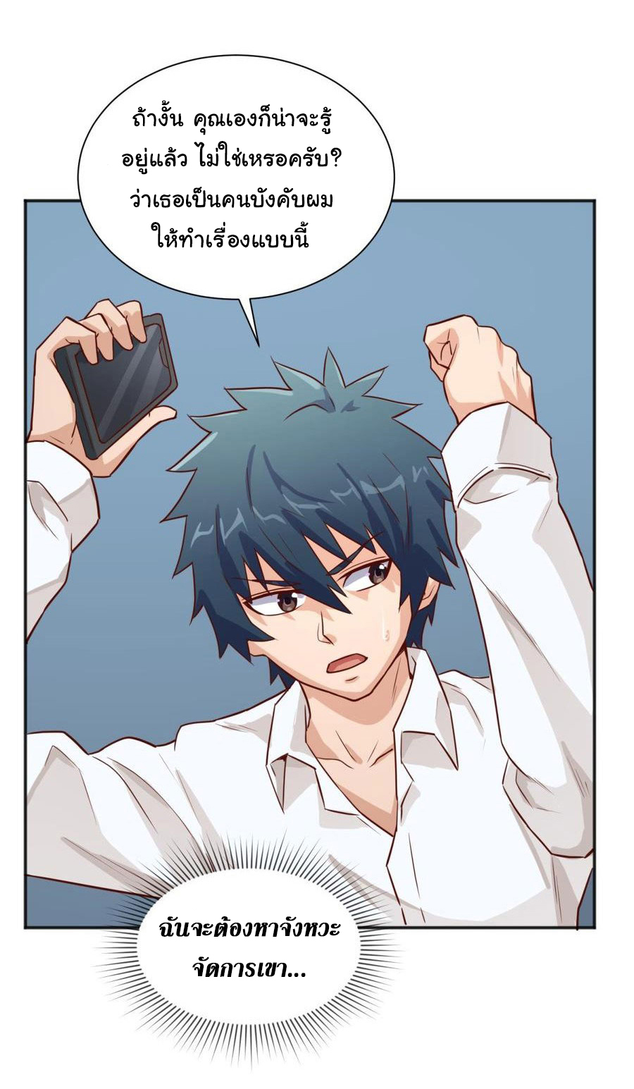 เทพเซียนหมอ ของยัยเทพธิดา ตอนที่ 36 หน้า 18