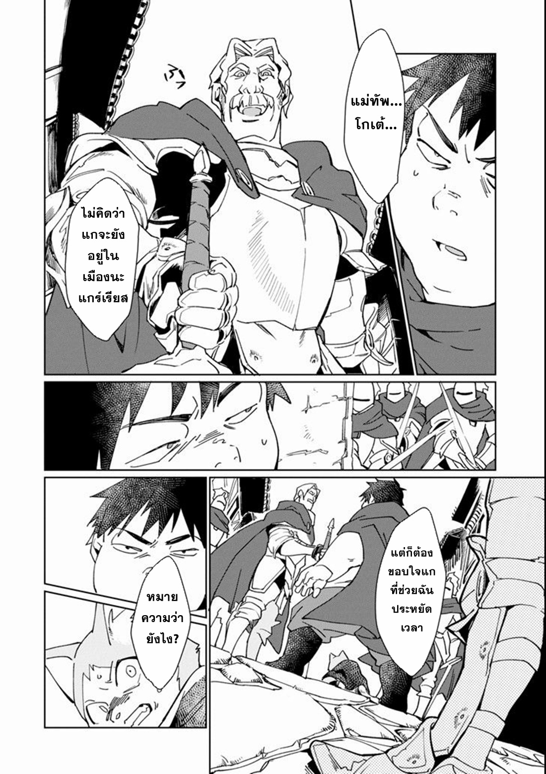 Saikyou Yuusha wa Oharai Hako: Maou ni Nattara Zutto Ore no Musou Return ตอนที่ 2 หน้า 12