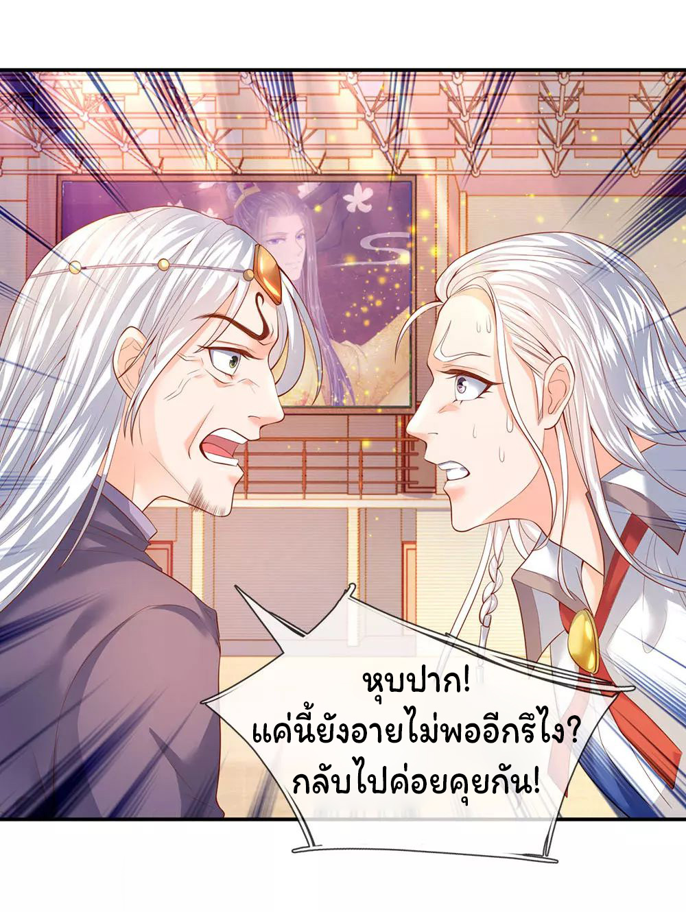 ราชาเทพนิรันดร์ (Eternal god king) ตอนที่ 42 หน้า 5