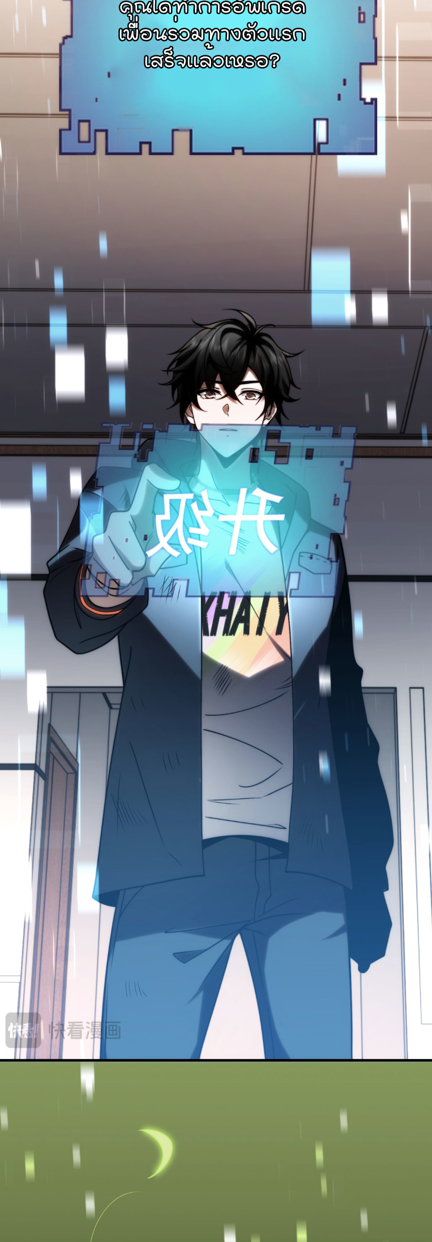 แค่แตะ... ก็อัปเกรด! ตอนที่ 8 หน้า 42
