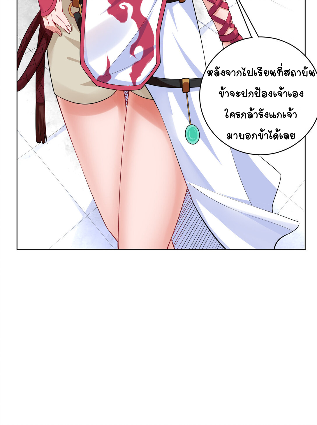 นักรบคีย์บอร์ดอมตะ ตอนที่ 17 หน้า 25