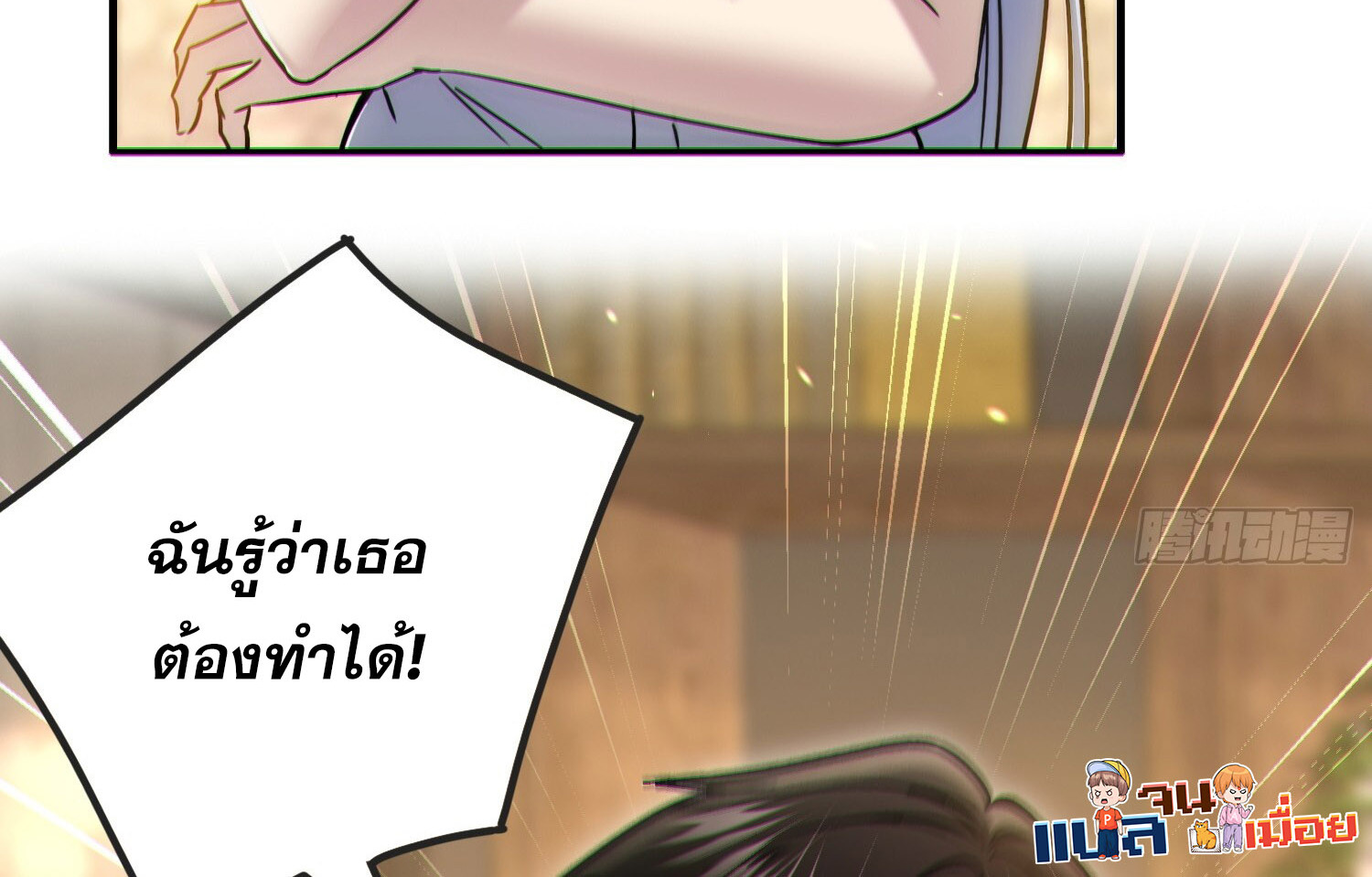 ผู้เล่นโคลสเบต้าไร้พ่ายในวันสิ้นโลก ตอนที่ 7 หน้า 12