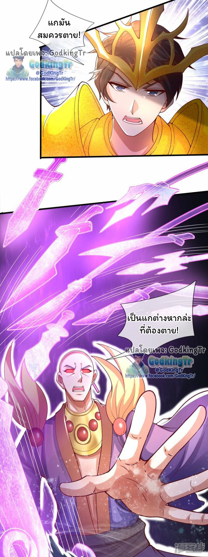 ราชาเทพนิรันดร์ (Eternal god king) ตอนที่ 287 หน้า 23