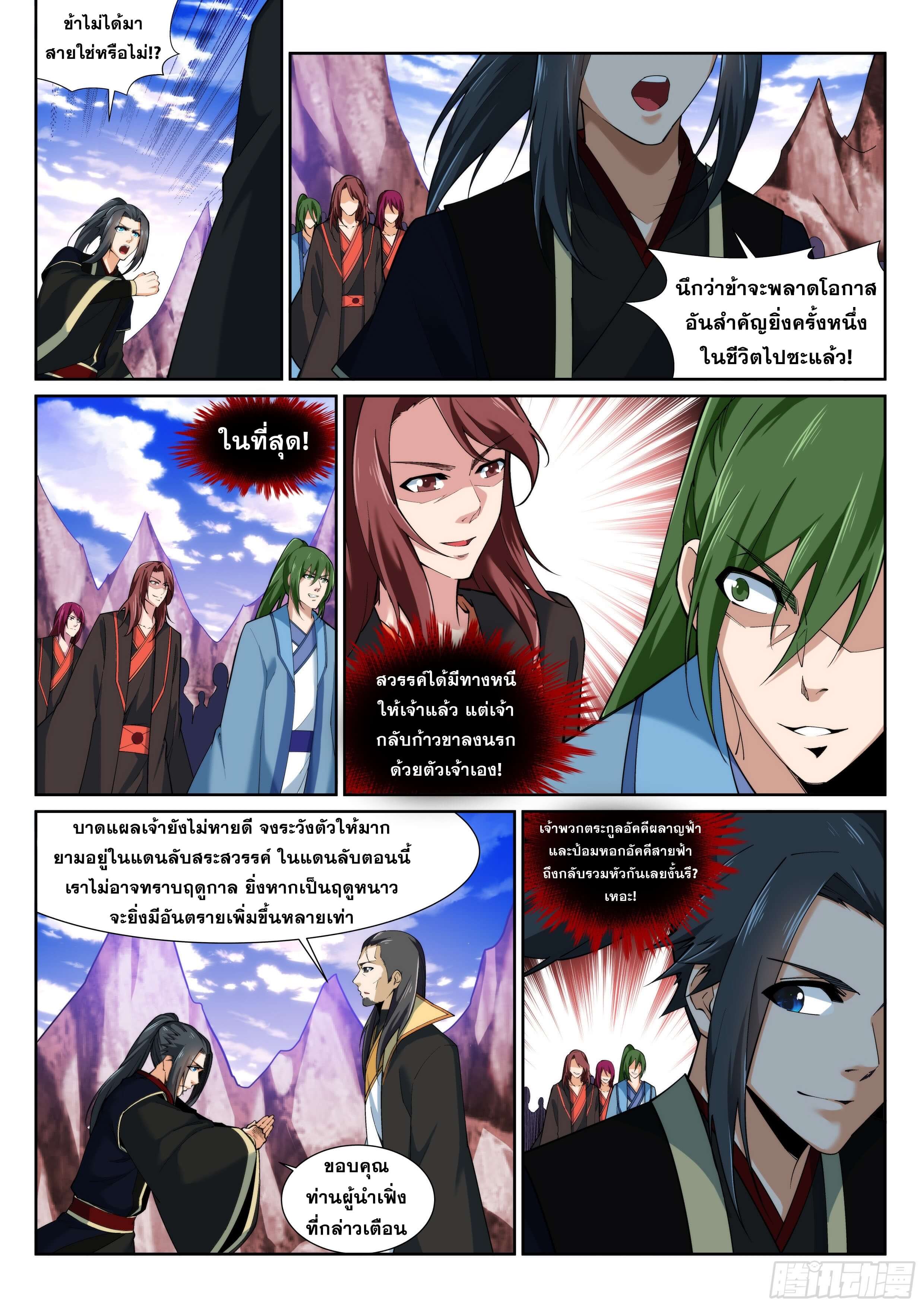 Against the Gods - อสูรพลิกฟ้า ตอนที่ 152 หน้า 3