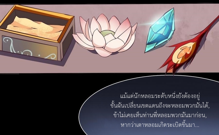 มหาจอมปราชญ์ ปราณเทวะ ตอนที่ 5 หน้า 4