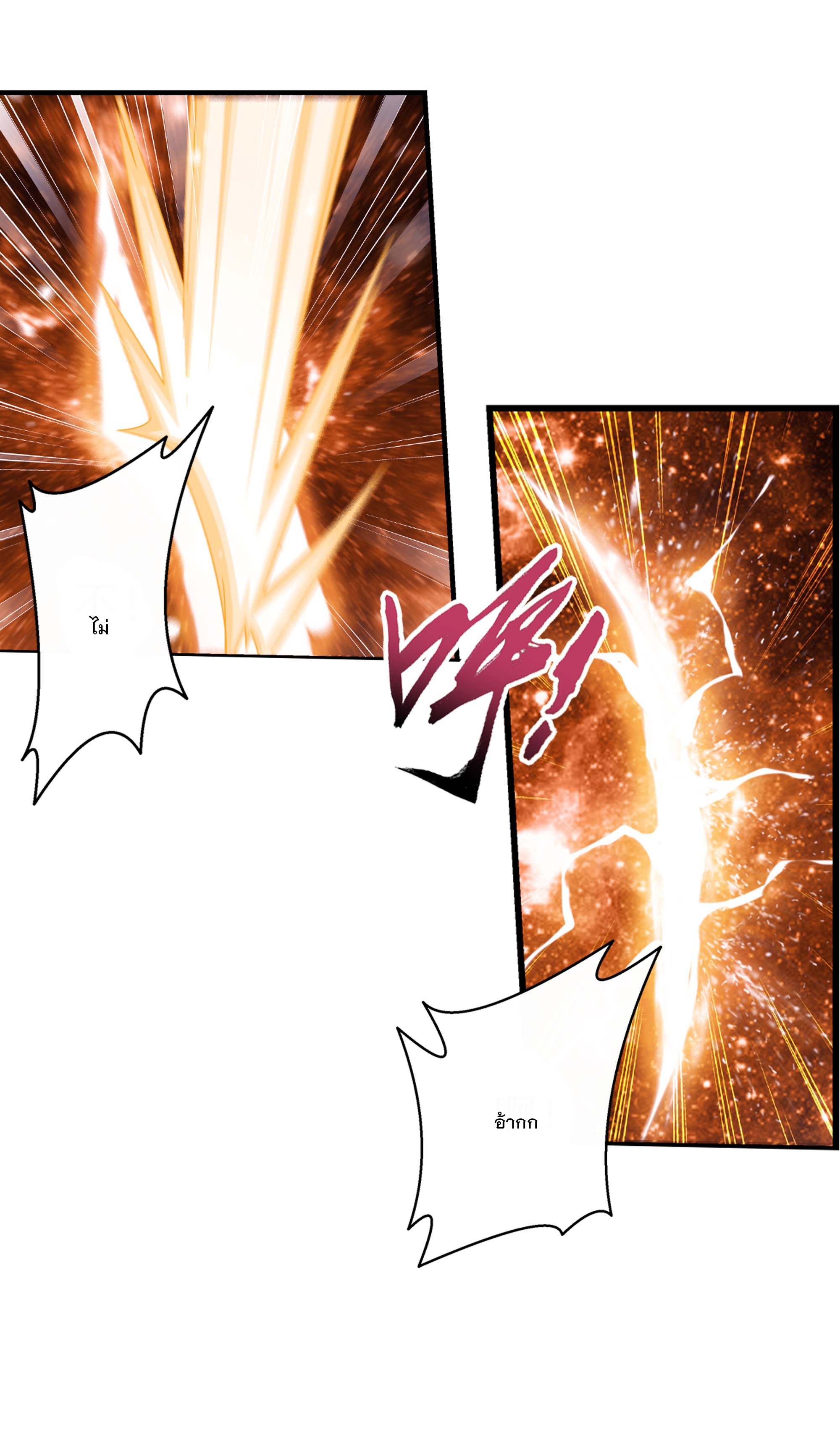 Da Zhu Zai ศึกปรมาจารย์สะท้านฟ้า (ชนจีน) ตอนที่ 295 หน้า 19