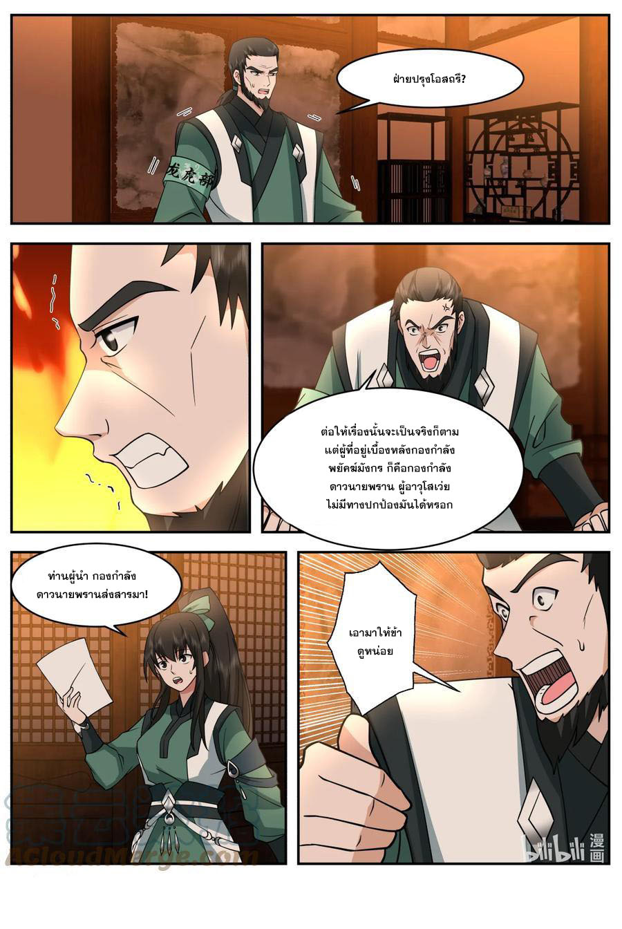 เทพสายฟ้า ราชาสงคราม ตอนที่ 749 หน้า 8