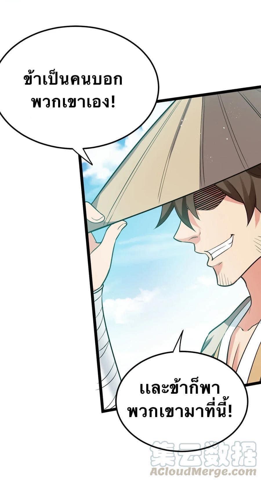 มหาบุรุษ ในตำนาน ตำนานที่หลับใหล (ศิษย์เบิ้มๆ) ตอนที่ 28 หน้า 7