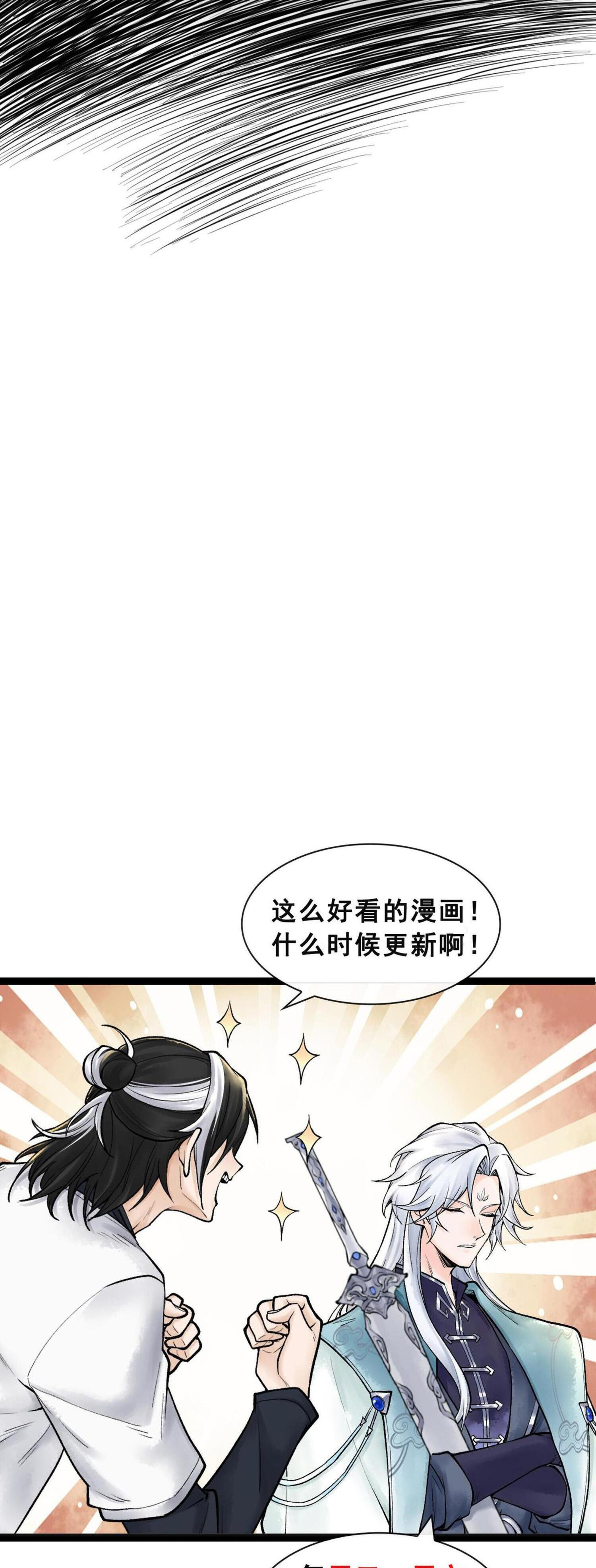 ปรามาสแห่งเทพ ตอนที่ 8 หน้า 39