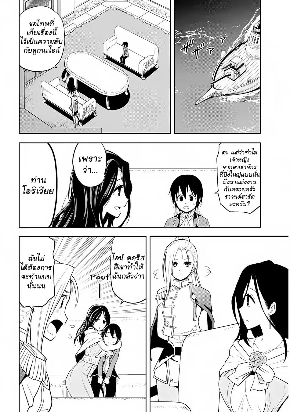 ผมจะกลืนกินหินเวทย์และกลายเป็นผู้ที่แข็งแกร่งที่สุด ตอนที่ 3 หน้า 16