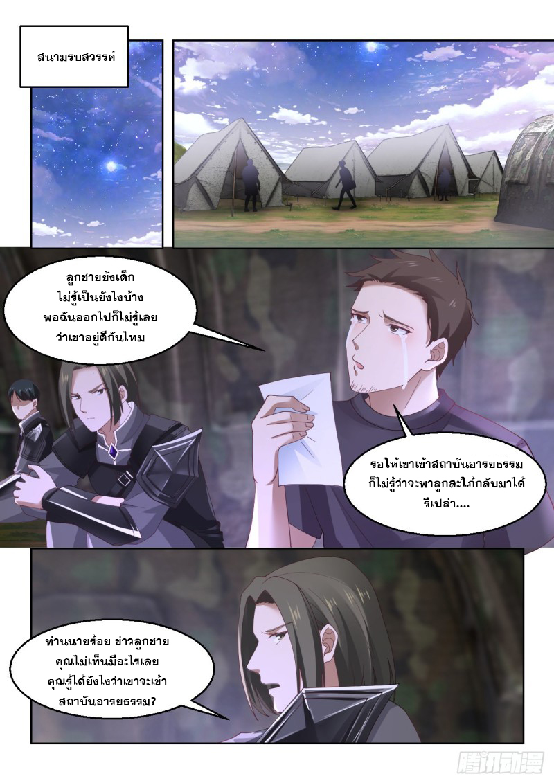 หมื่นเผ่าภัยพิบัติ ตอนที่ 96 หน้า 12