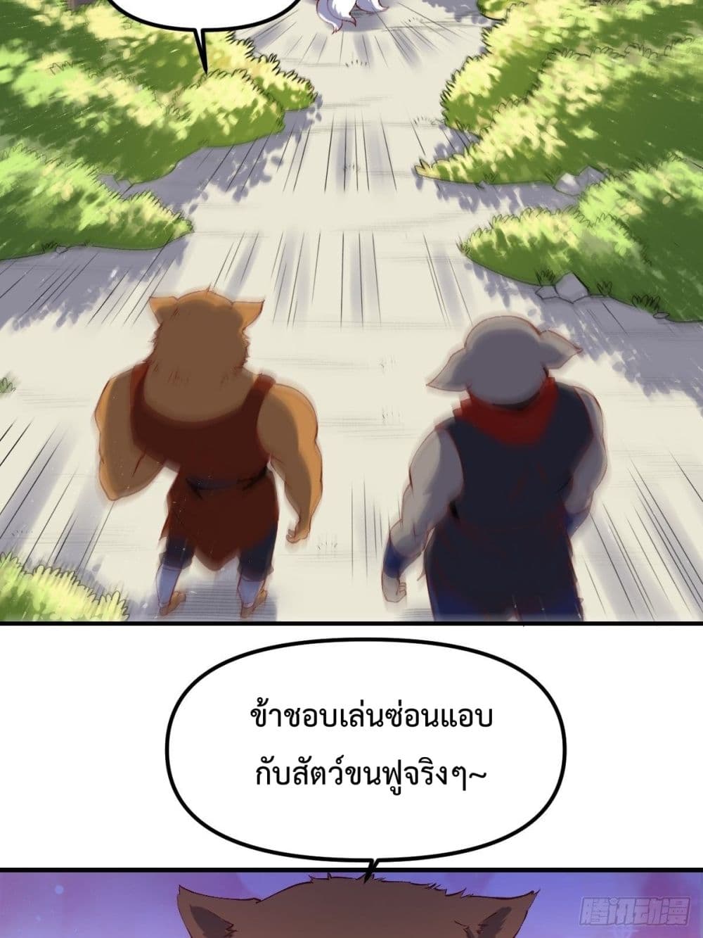 กลายเป็นว่าข้าคือจอมยุทธ์ผู้ยิ่งใหญ่ ตอนที่ 33 หน้า 22