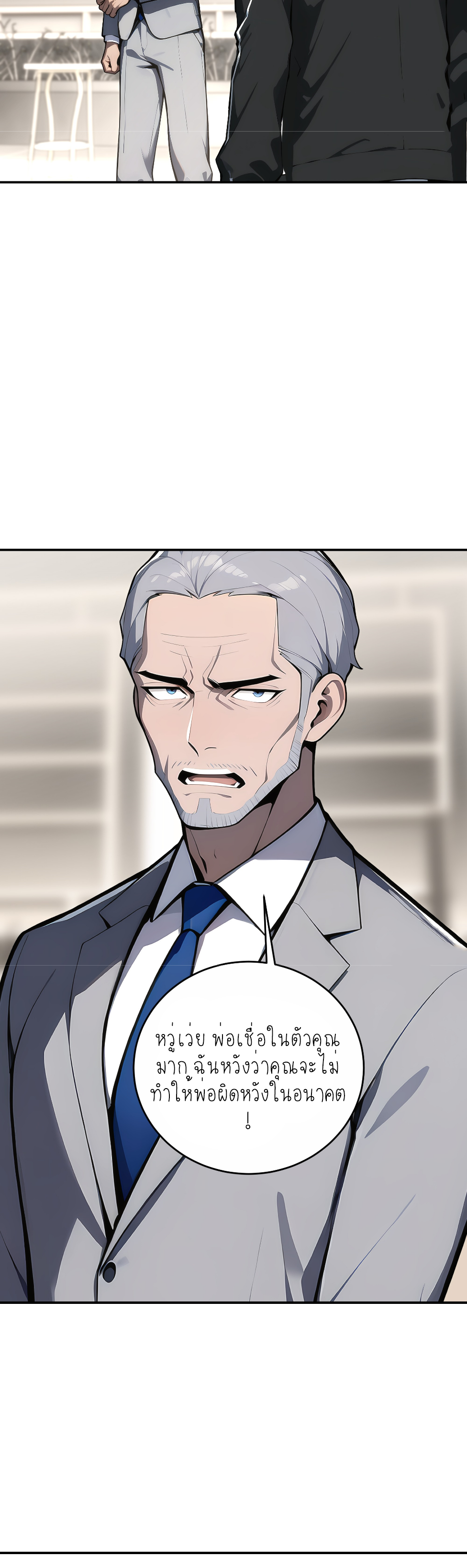 ราชาแห่งต้าซา~ ตอนที่ 6 หน้า 29