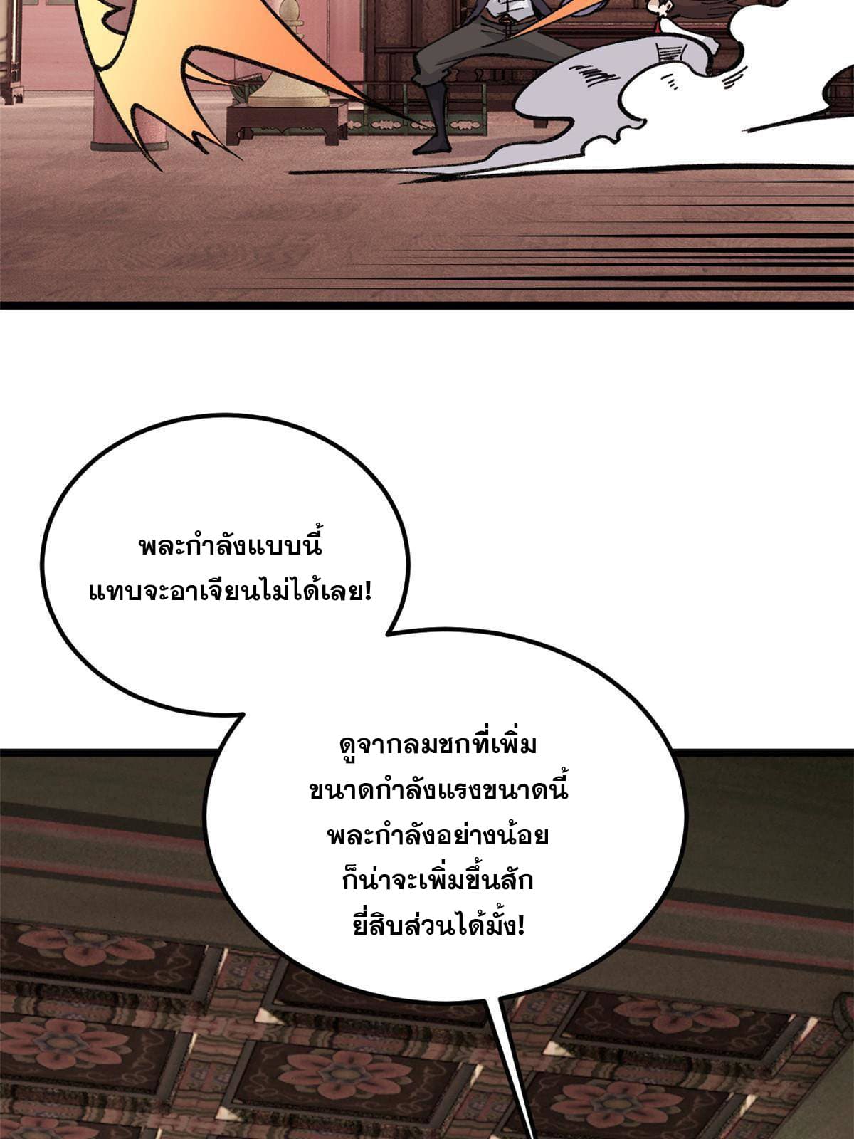 นิกายที่แข็งแกร่งที่สุด (ทันจีน) ตอนที่ 146 หน้า 28