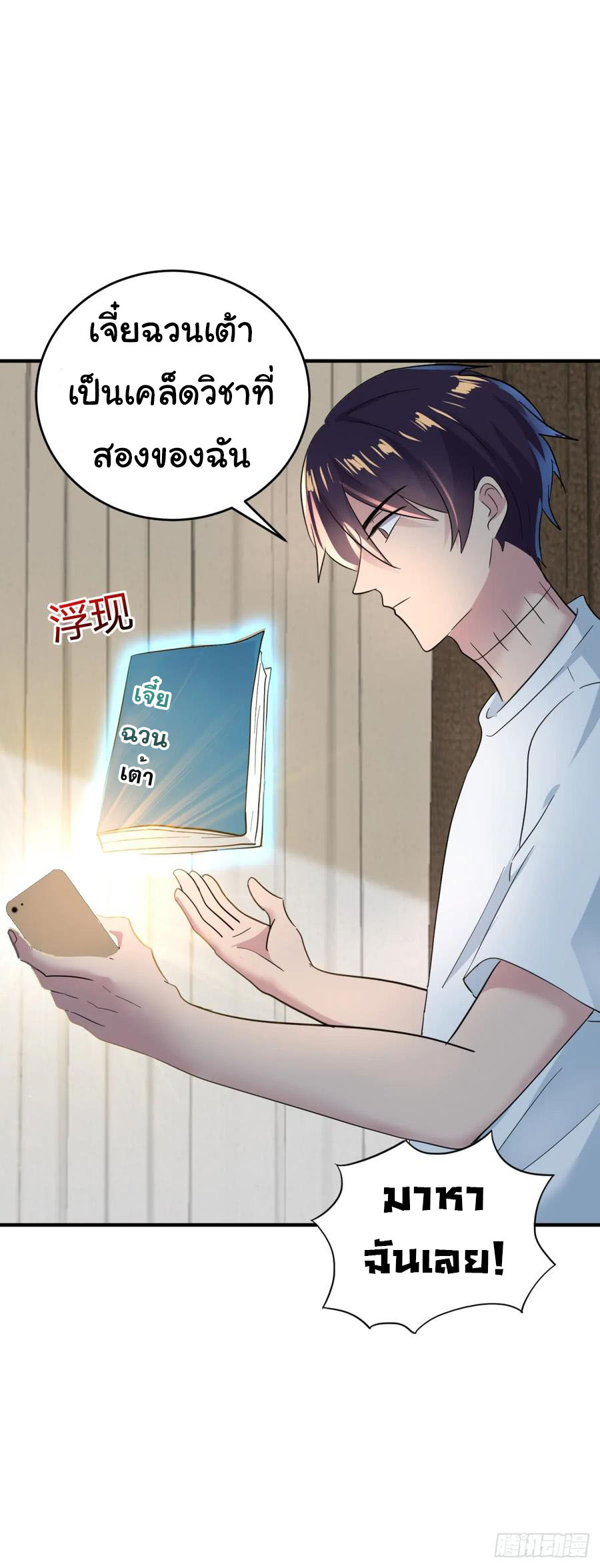 ระบบไลฟ์สด เจ้าพ่อสายเปย์ ตอนที่ 18 หน้า 22