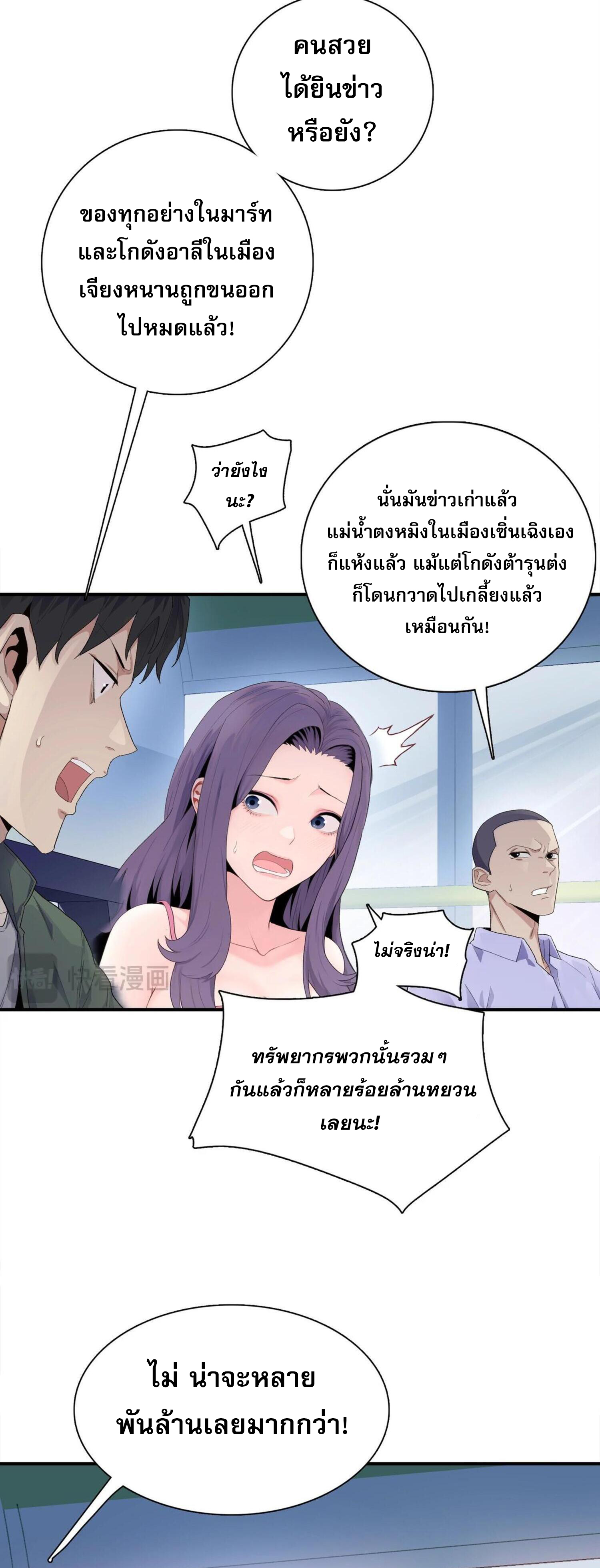 ผู้โหดเหี้ยมวันโลกาวินาศ: กักตุนเสบียงนับล้านล้าน ตอนที่ 2 หน้า 5