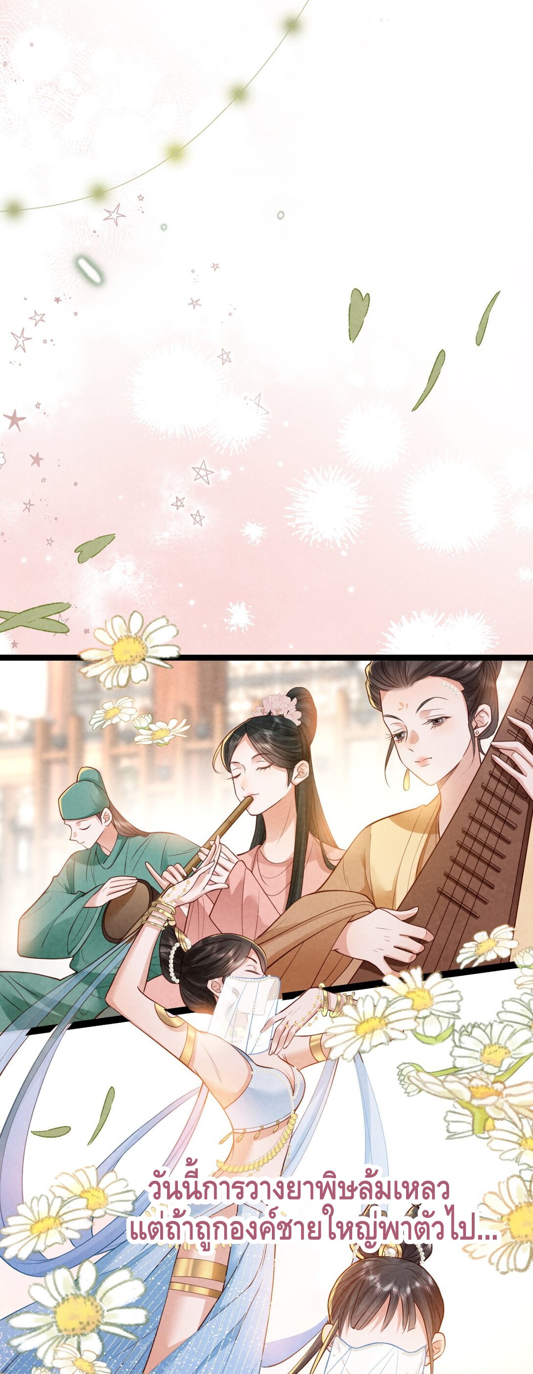 เส้นทางเอาชีวิตรอดของบรรณาการ ตอนที่ 25 หน้า 29