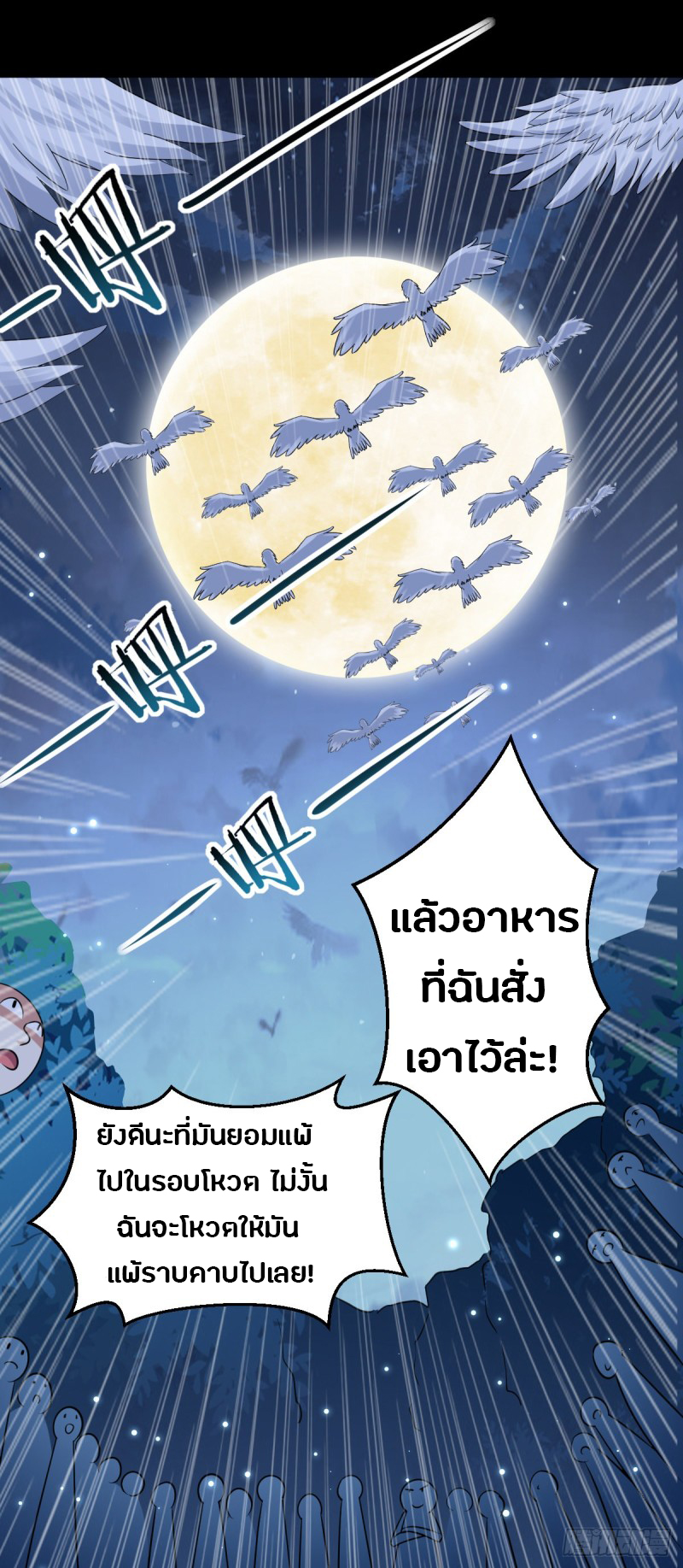 The ultimate son-in-law from different world ตอนที่ 48 หน้า 17