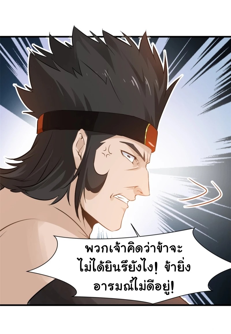 ปรมาจารย์ที่แข็งแกร่งที่สุด ตอนที่ 12 หน้า 14