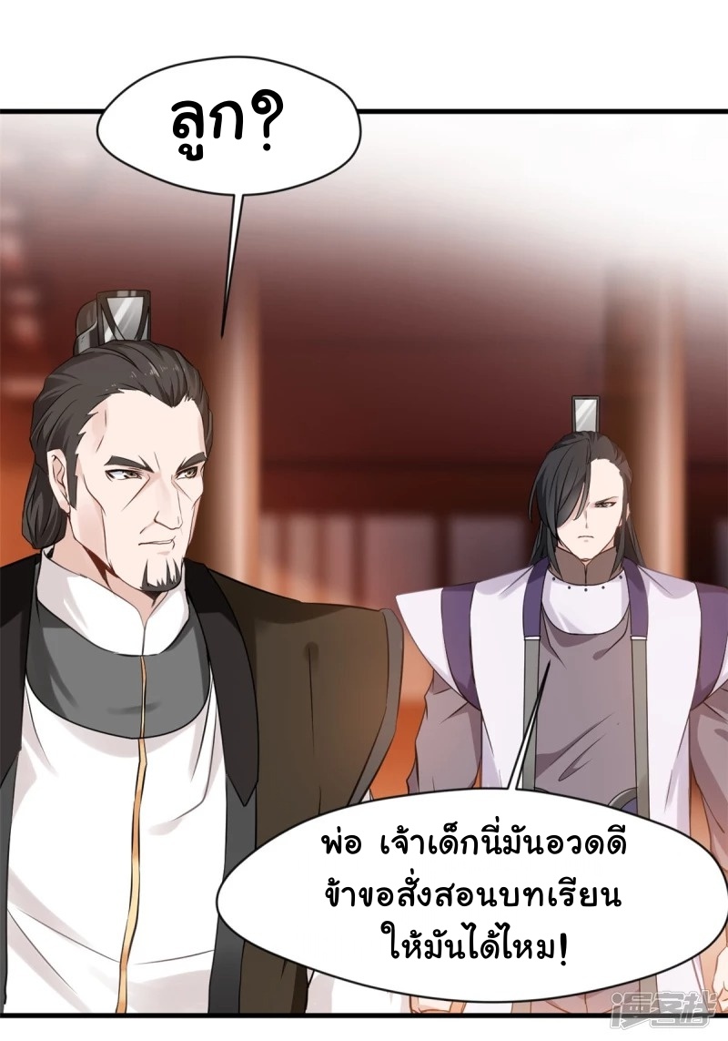 ปรมาจารย์ที่แข็งแกร่งที่สุด ตอนที่ 9 หน้า 30