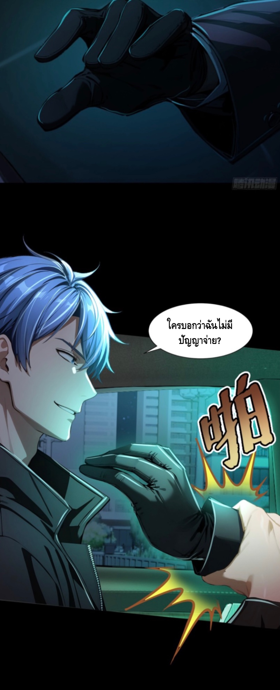 อาถรรพ์ฟื้นคืน : เริ่มต้นด้วยเงินผีหมื่นล้านล้าน ตอนที่ 5 หน้า 29