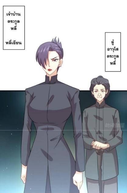 Immortal Swordsman in The Reverse World ข้าเซียนกระบี่ไม่เกาะสตรี ตอนที่ 101 หน้า 31