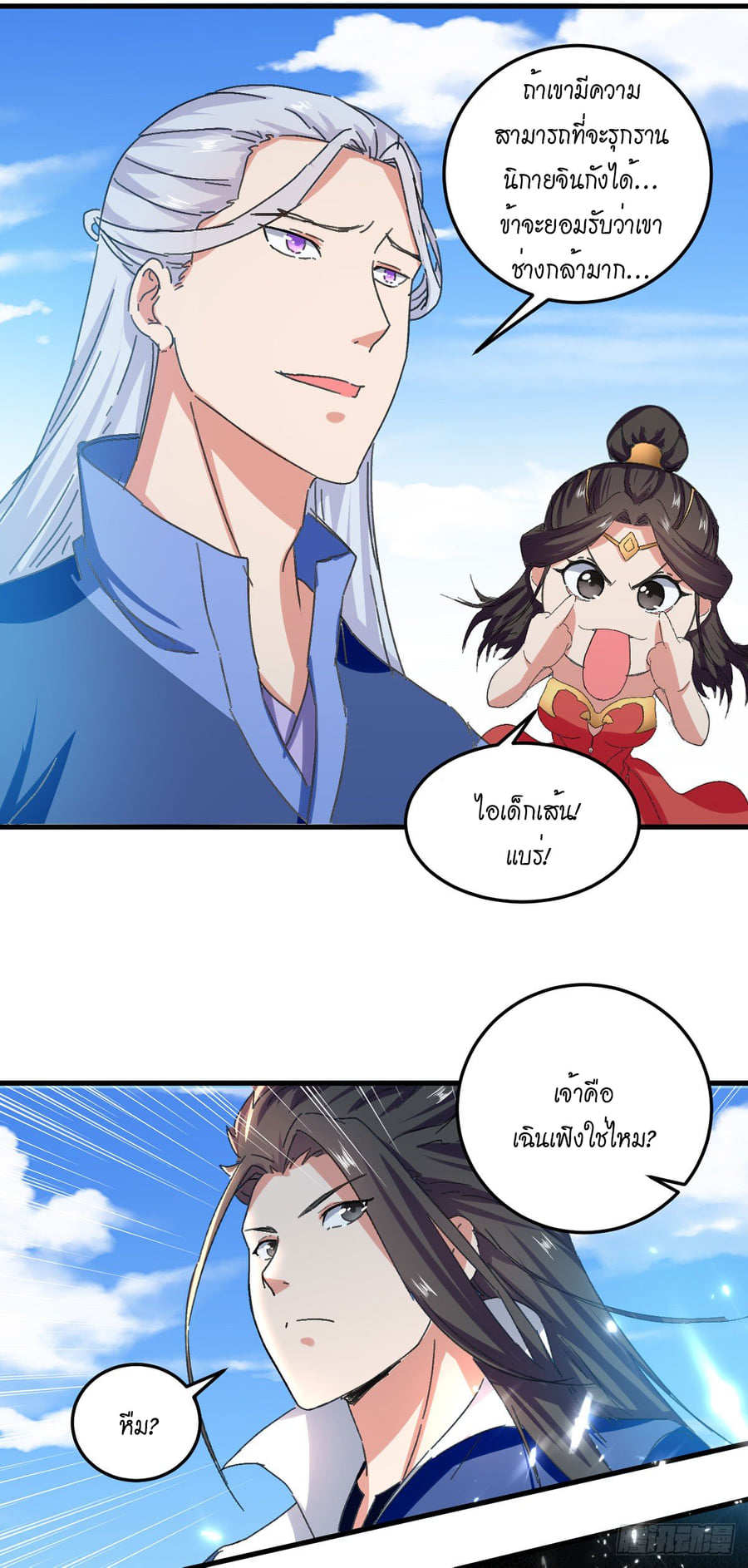 จิตวิญญาณที่ไม่มีใครเทียบเคียง ตอนที่ 47 หน้า 23