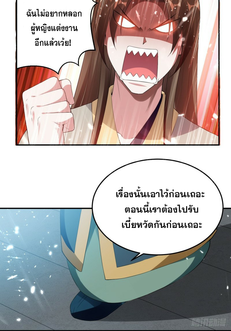 The ultimate son-in-law from different world ตอนที่ 76 หน้า 23