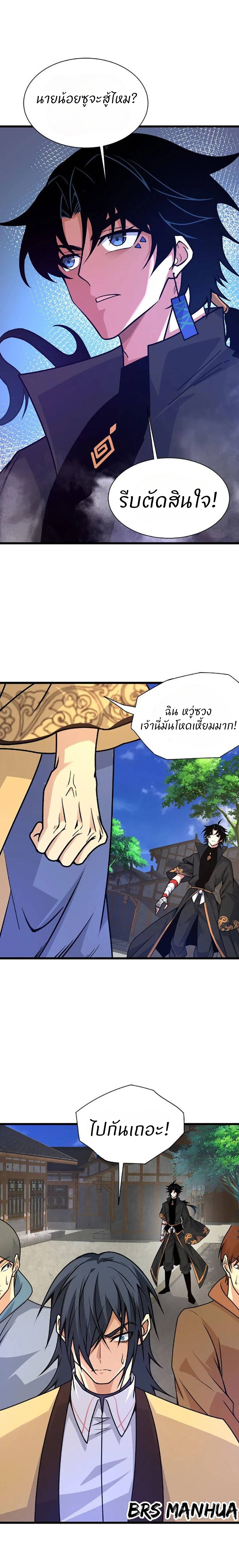 การกลับมาของปรมาจารย์ที่อายุน้อยที่สุด ตอนที่ 13 หน้า 17