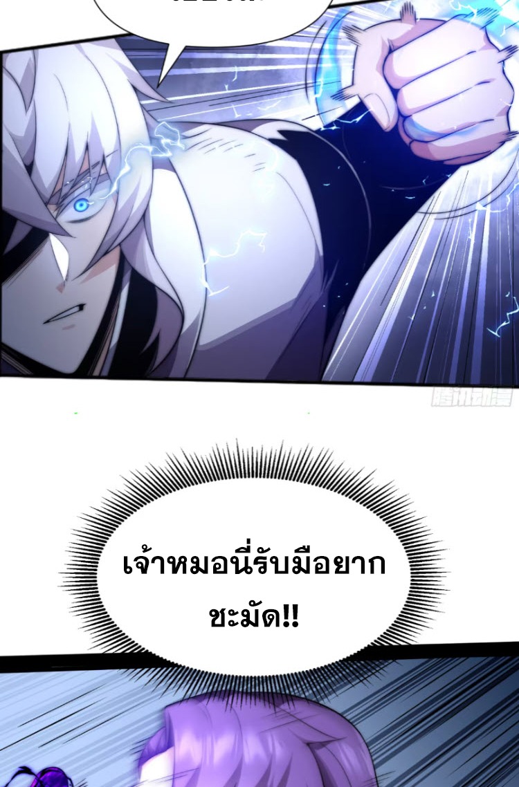 เผชิญเคราะห์ฟ้าผ่ามาแสนปี[ชนจีนไม่มีกั๊ก] ตอนที่ 7 หน้า 20