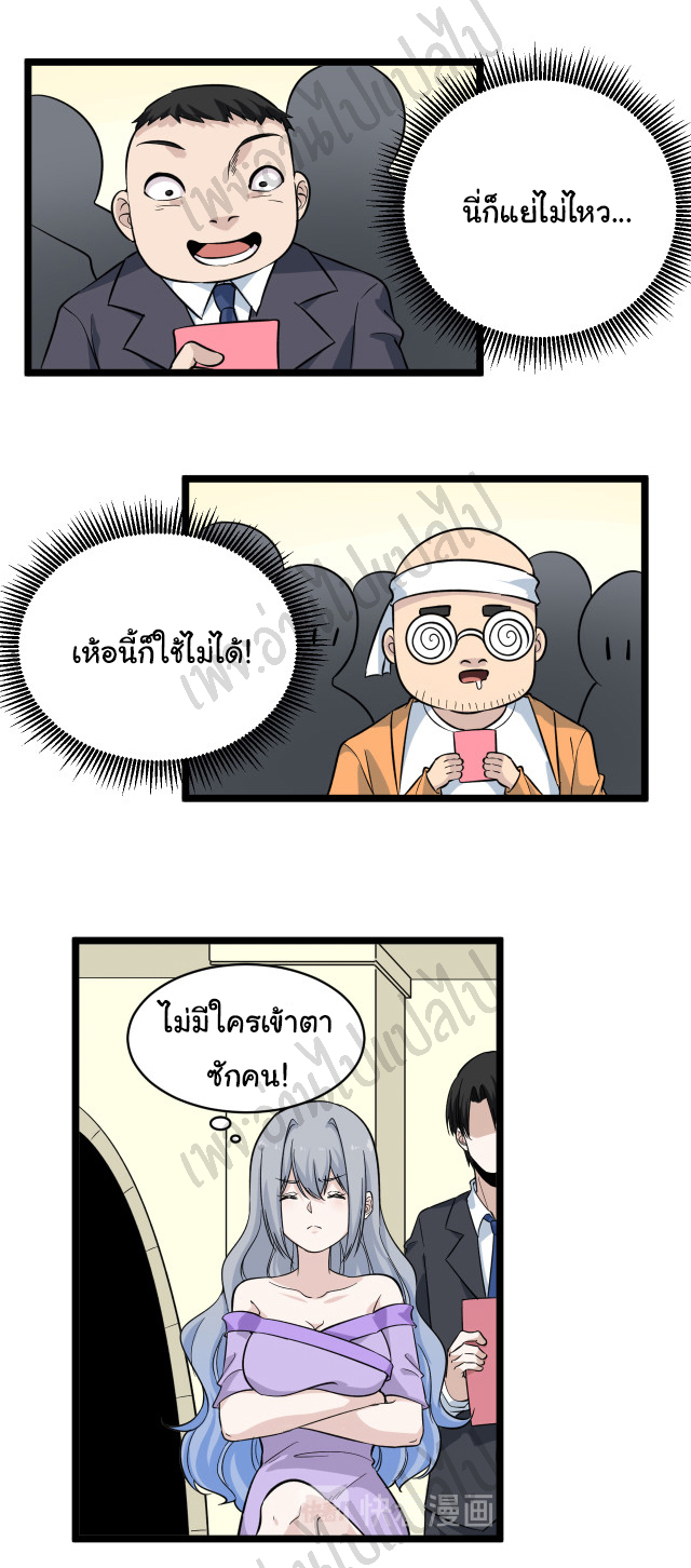 Sanjie Taobao Store ระบบร้านค้าเทพเจ้า ตอนที่ 153 หน้า 2